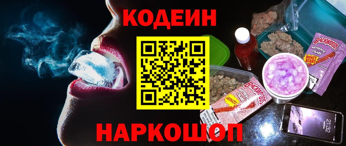 Кодеиновый сироп Lean Purple Drank Кириши