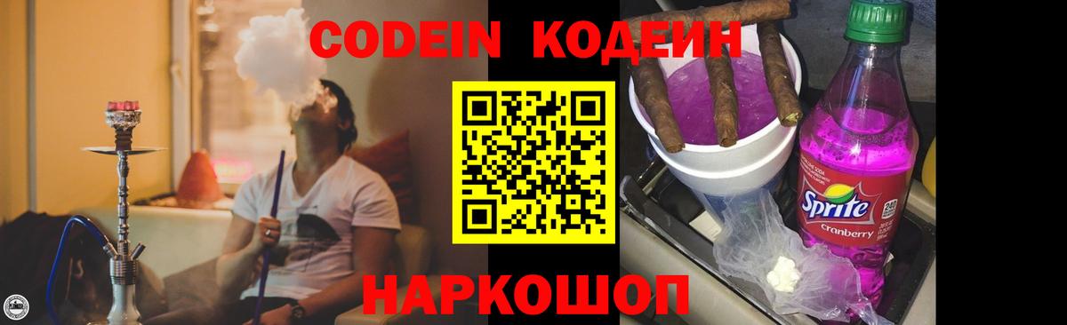 Кириши  Кодеин Purple Drank  Вход с VPN 