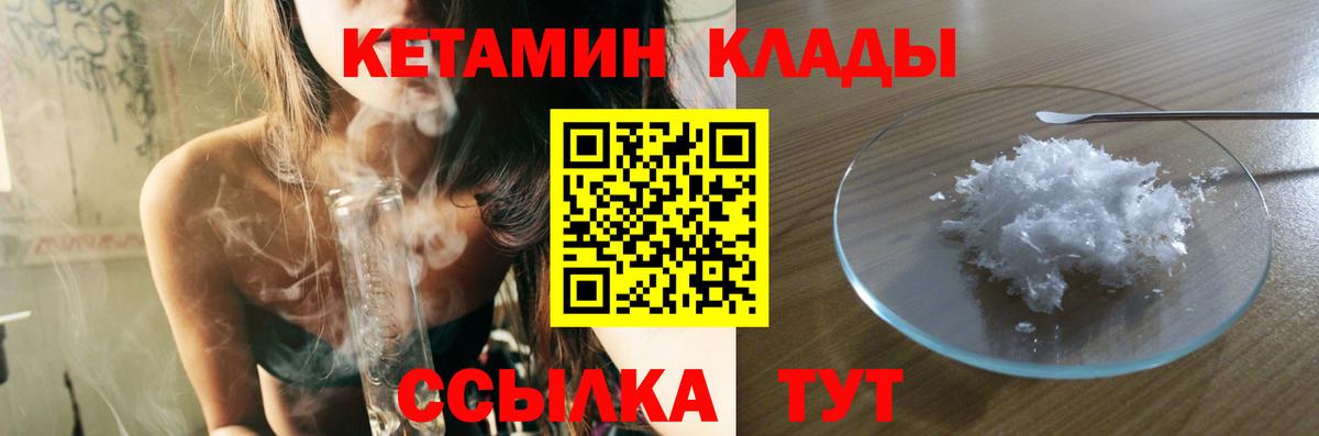 КЕТАМИН VHQ Кириши