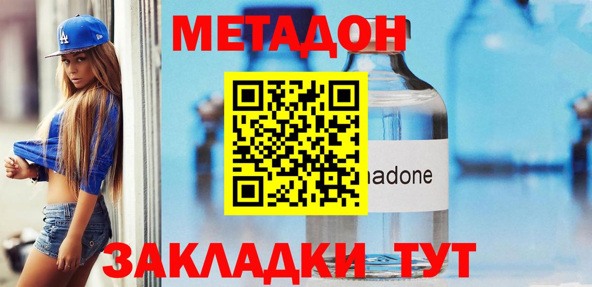 МЕТАДОН VHQ Кириши
