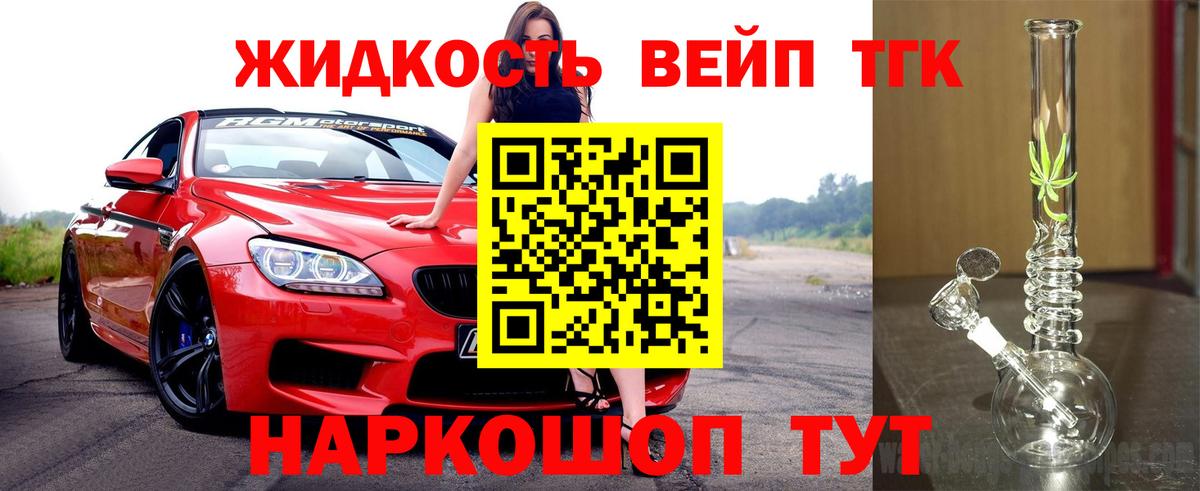 ТГК концентрат  ТГК вейп с тгк  Кириши  Вход с VPN 